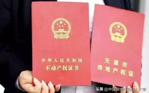 房产证和不动产证有什么区别及房产证不动产证区别