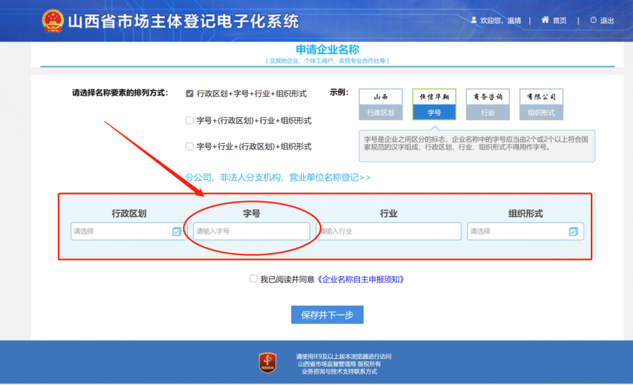 营业执照办理全流程 详解