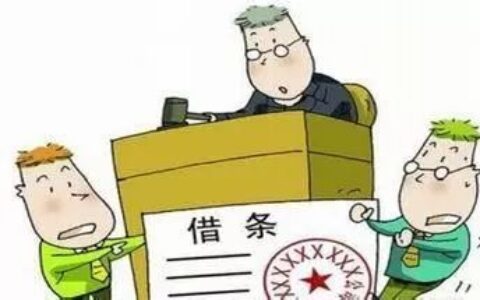 借条怎么写有法律效力及最合法正规借条范本