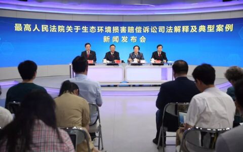 生态损害赔偿的构成要件及生态环境损害赔偿的承担方式