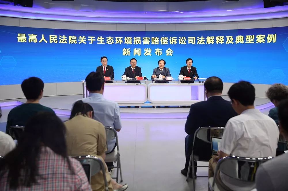 最高法发布生态环境损害赔偿诉讼司法解释及典型案例(附全文)