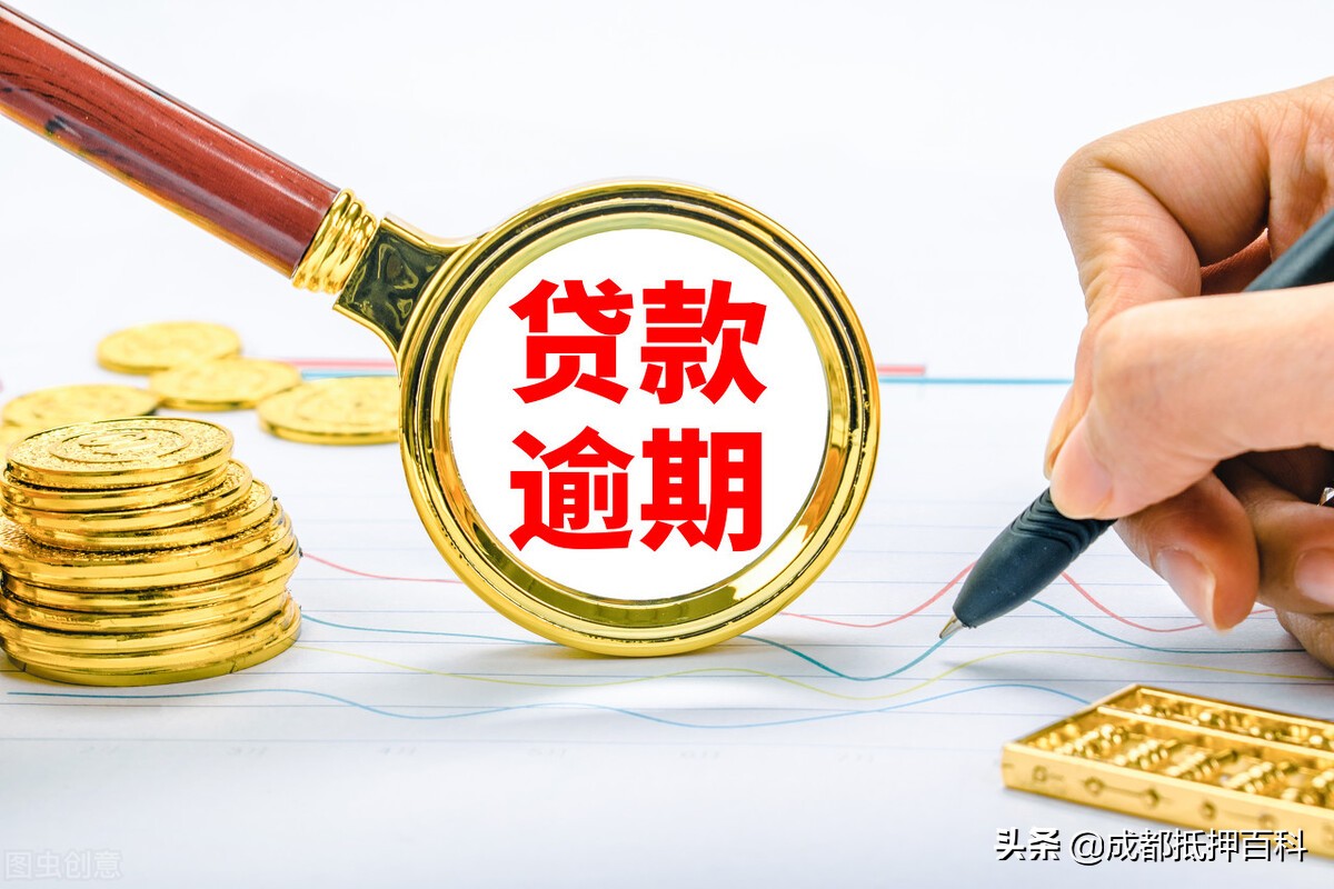 银行不会告诉你的6种可以消除的逾期记录