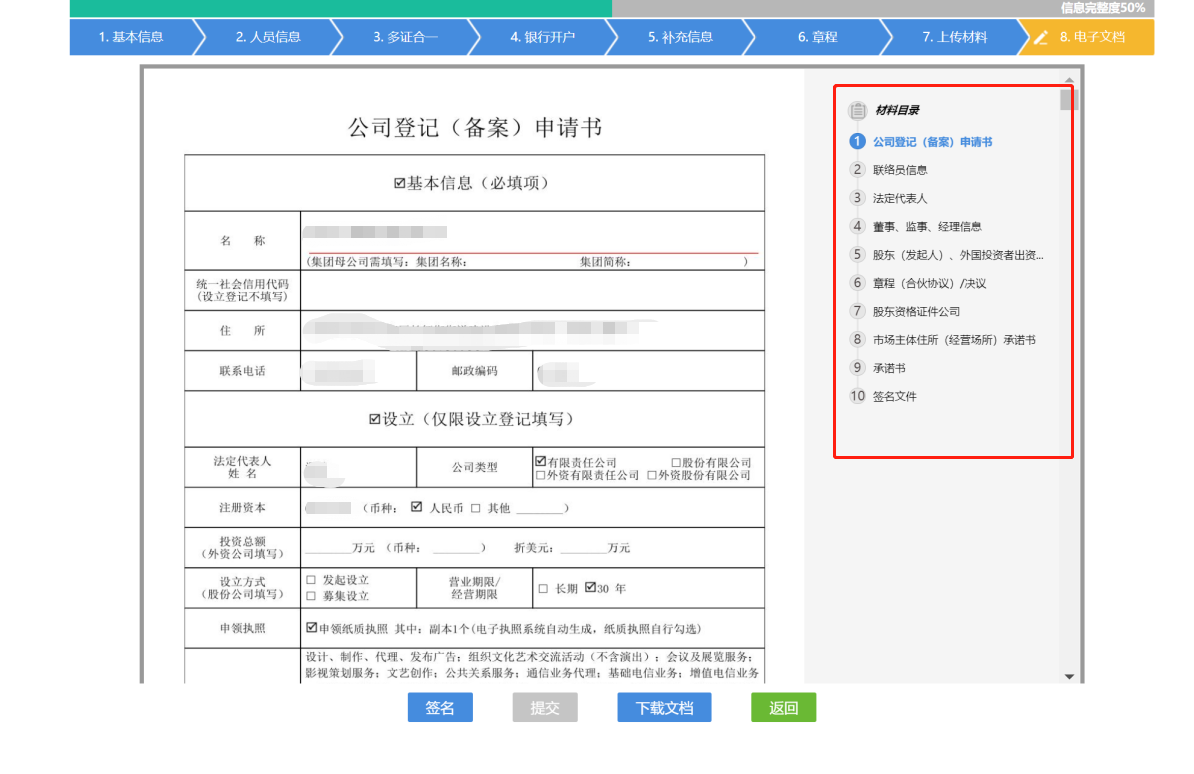营业执照办理全流程 详解