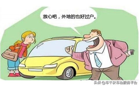 汽车提档过户流程及费用及私人汽车过户流程及费用