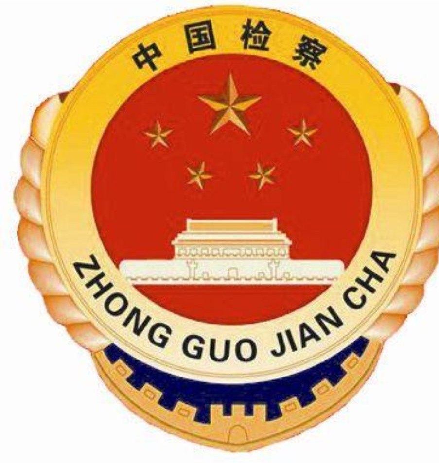 也许你不知道司法局并不是司法机关!那么什么是司法机关呢?
