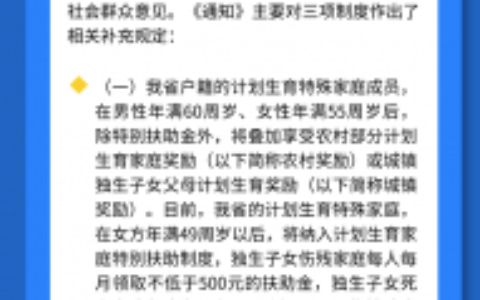广东计划生育条例细则及速览计划生育新条例及福利