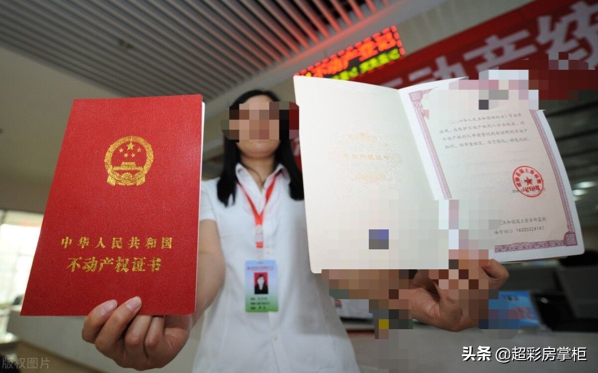房产证与不动产权证都有哪些区别?