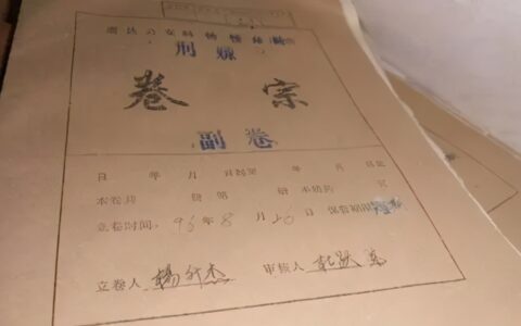 服刑人员案底可以取消吗？对家属和本人有什么影响？