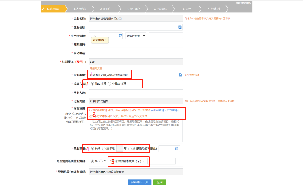 营业执照办理全流程 详解