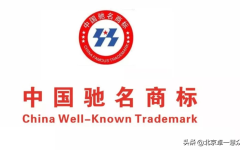 著名商标怎么注册及申请著名商标的条件