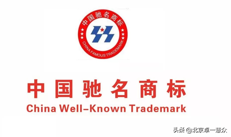 著名商标怎么注册及申请著名商标的条件