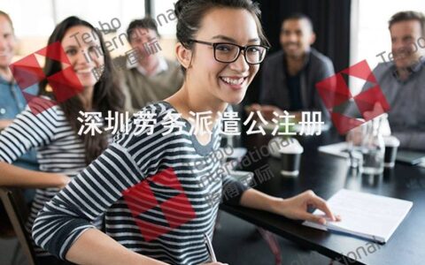 个人成立劳务公司流程和要求及注册劳务公司详细流程