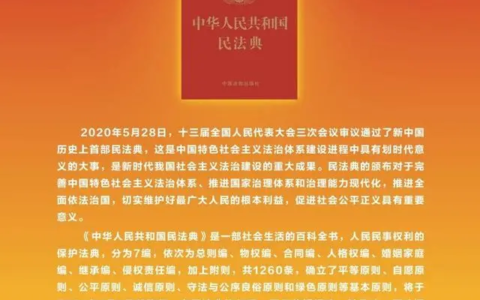 什么是民法典作用是什么(民法典解读完整版
