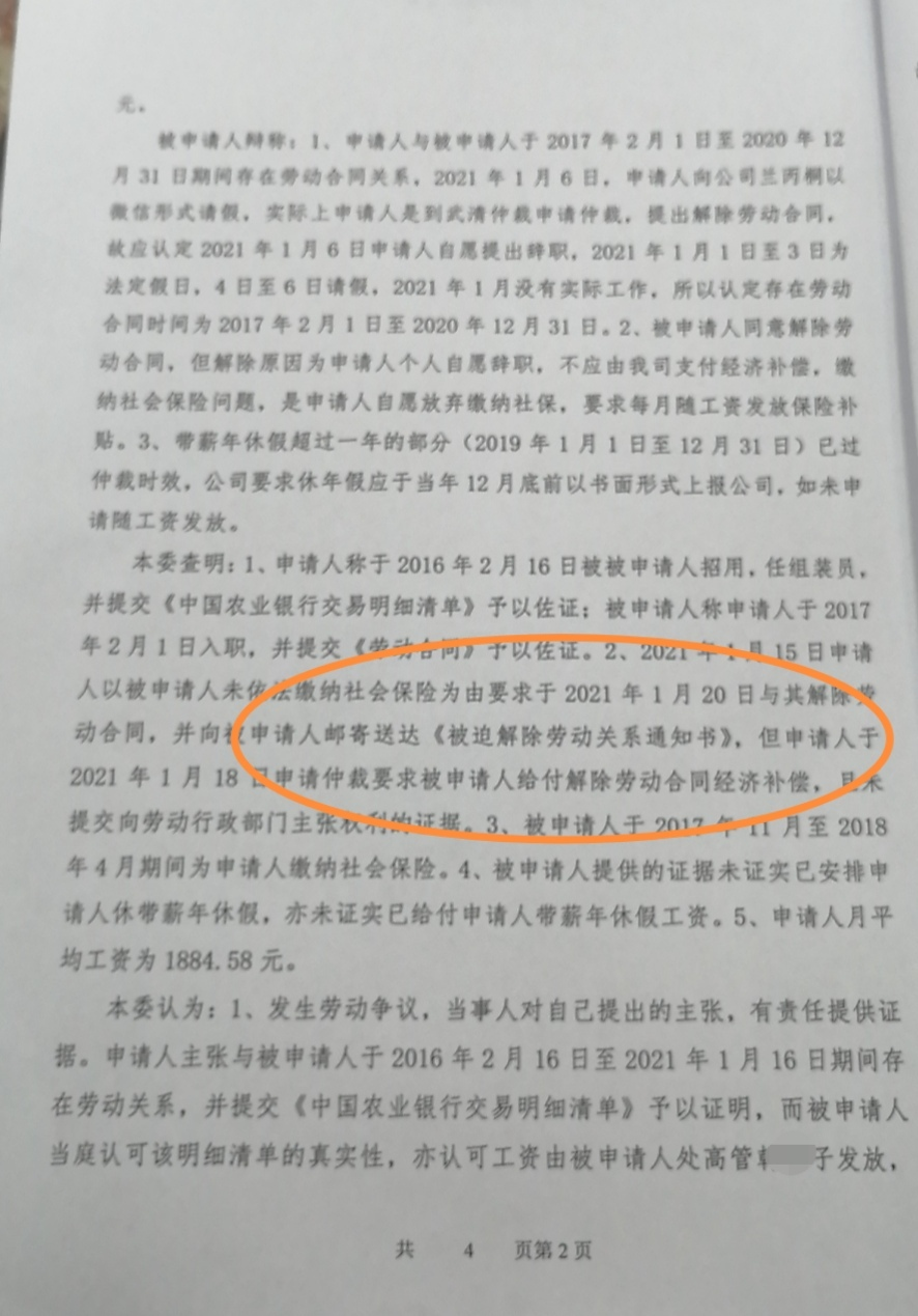 案例：不缴社保小王被迫离职，各种操作都对的为什么仲裁仍败诉？