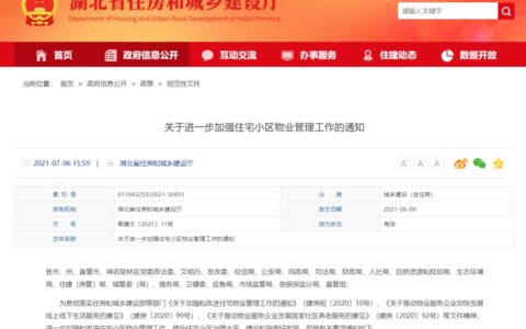 物业费谁来定？业委会能干啥？最新通知来了