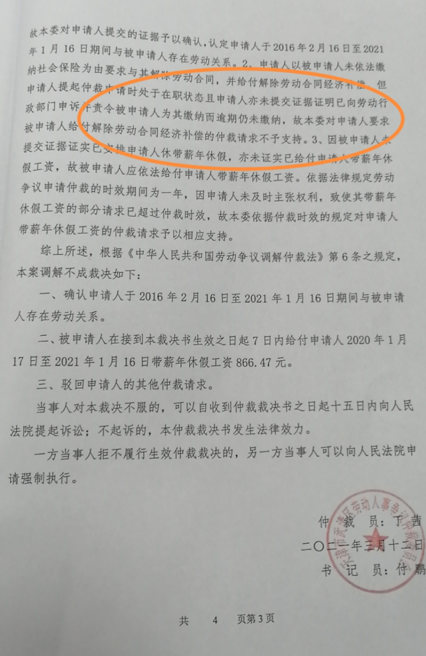 案例：不缴社保小王被迫离职，各种操作都对的为什么仲裁仍败诉？