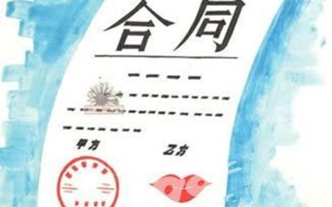 正规合同字体格式要求及协议书标准字体字号
