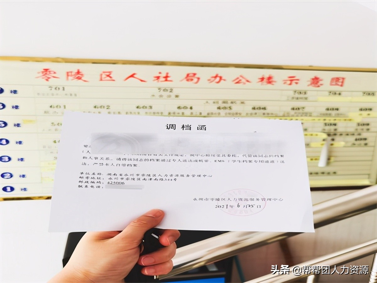调档需要的材料以及流程