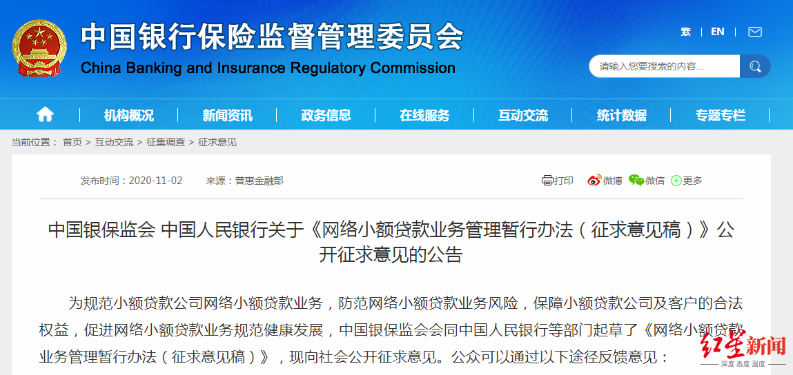 央行、银保监会发布小额网贷管理暂行办法:个人网贷限制30万元以下,控股股东5年内不转让股票
