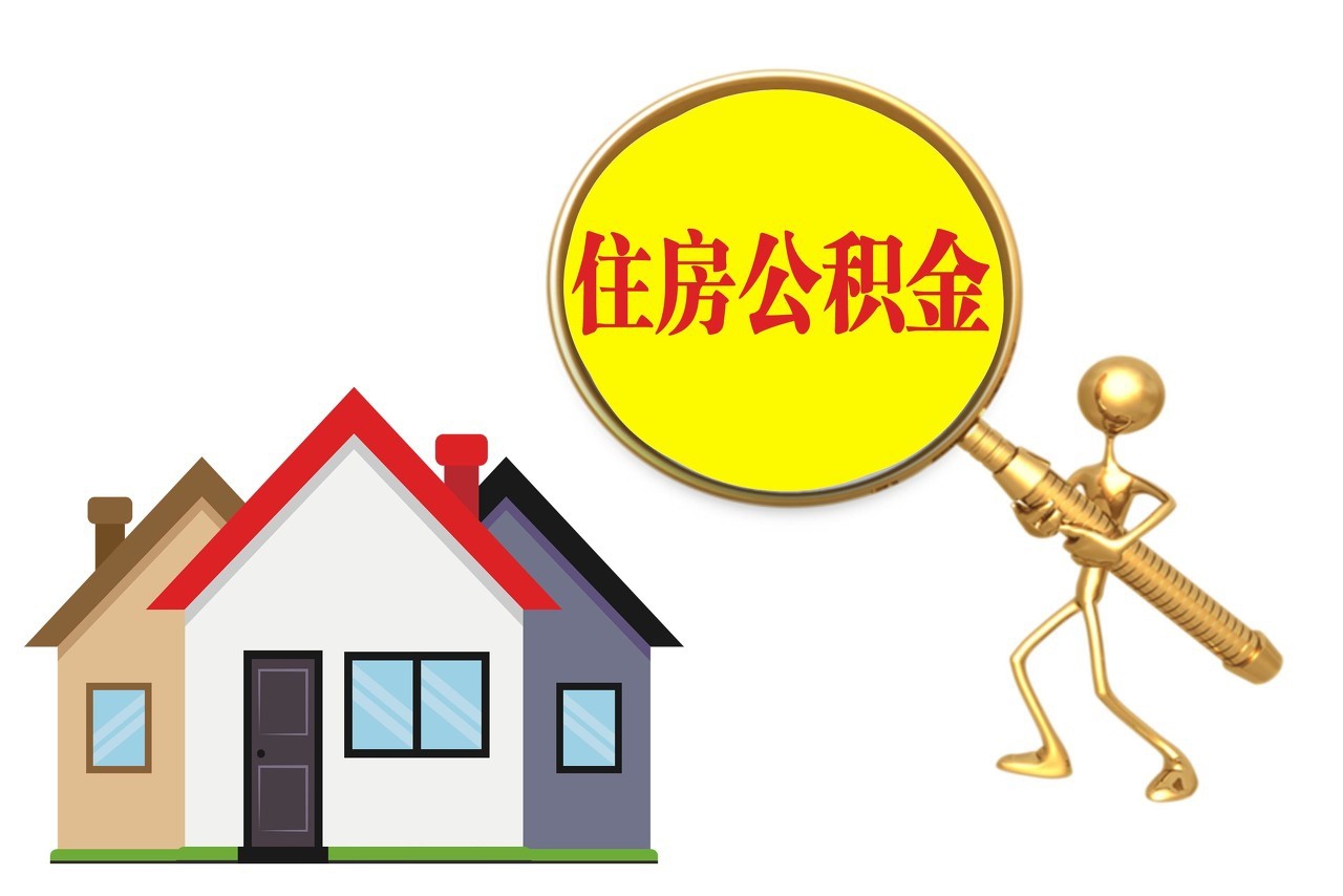 公积金的转移流程有哪些 公积金转移需要哪些手续