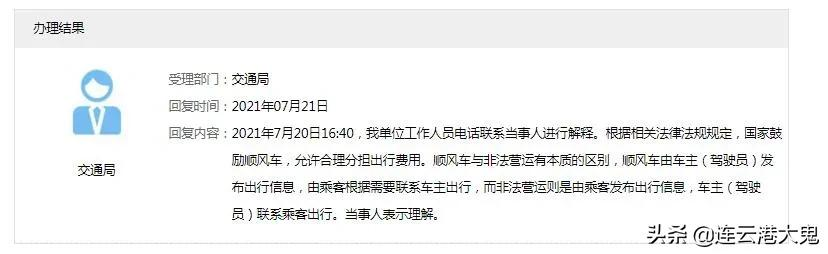 连云港市民咨询顺风车是否属于非法营运，交通部门答复国家鼓励