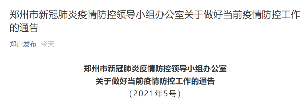 突发!郑州紧急开会,全员核酸检测,第六人民医院成“关键词”!聚集要警惕,扬州两棋牌室已“2传13”