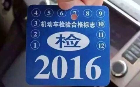 保险标志不用贴了吗及2025年车贴标志新规