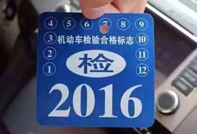 车管所通知：今年起，车辆不需要再贴这三个标志，请车主互相转告