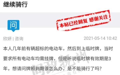 动车上黄牌照3年后怎么办及电动车黄牌有效期