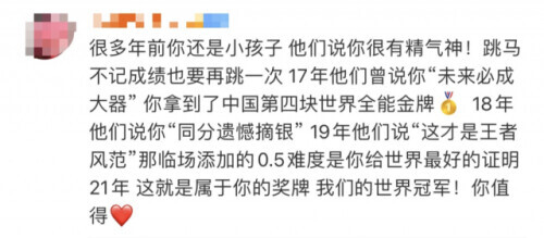 意难平!多位奥运名将“喊话”肖若腾……