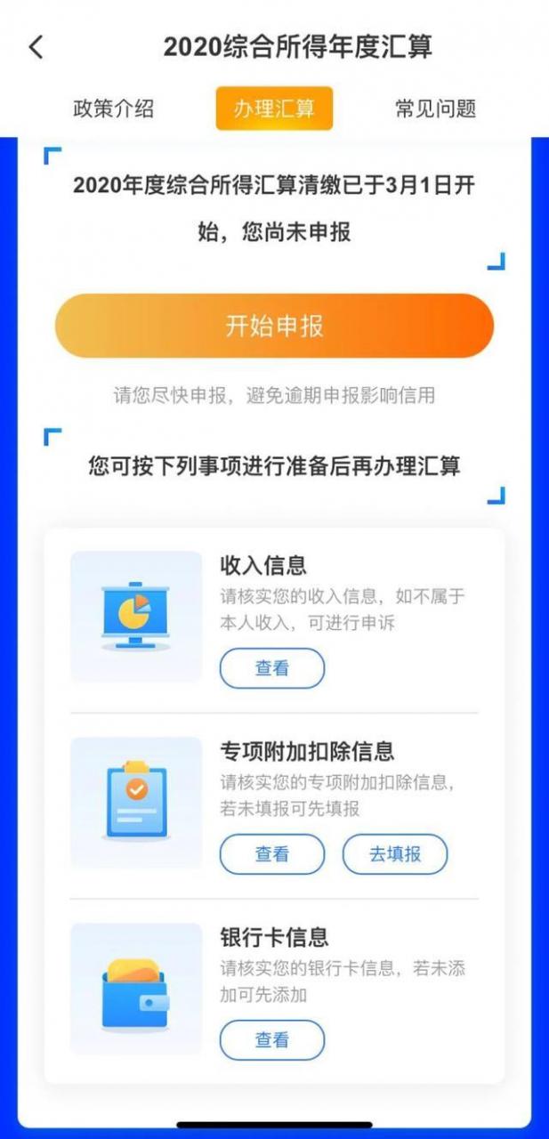 个人所得税退税怎么操作 2021个人所得税怎么申报退税详细步骤