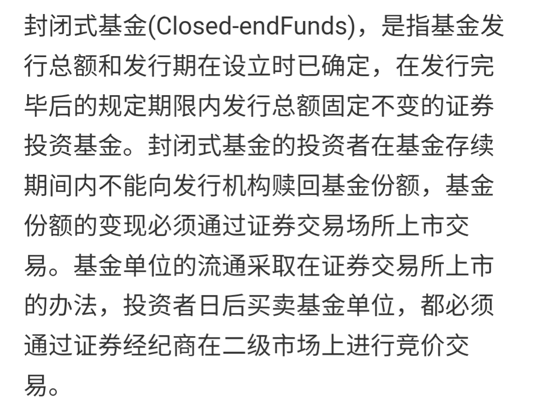 开放式基金和封闭式基金有什么不同呢？