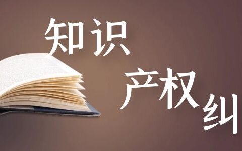 发明专利侵权认定标准是什么及发明专利侵权赔偿标准