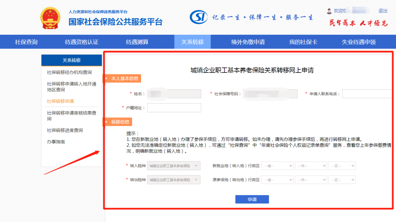 换城市工作的朋友，社保可以在网上转移，你知道吗？