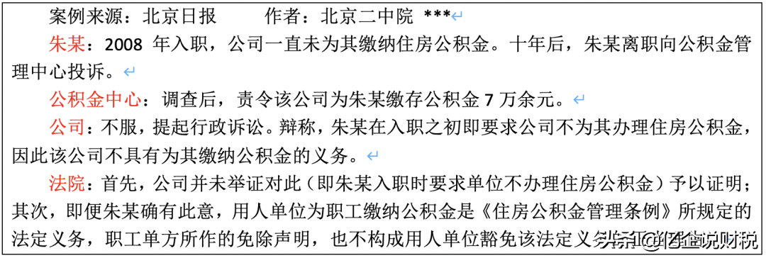 2021年,单位不给员工缴纳住房公积金,违法