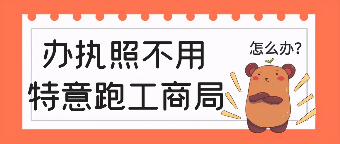 网上如何申请营业执照办理流程及网上工商营业执照申请注册流程