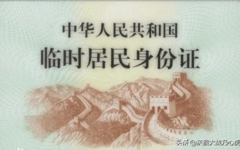 办理临时身份证需要什么材料及临时身份证办理需要的资料