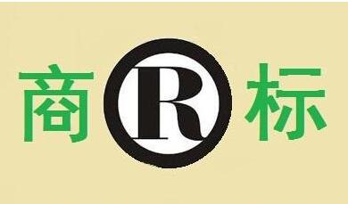 申请驰名商标不简单，4个条件缺一不可