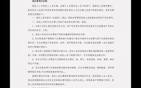 房屋委托书怎么写及2024最新合同模板