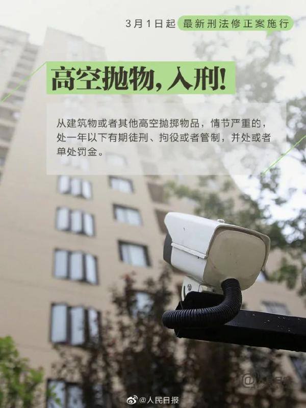 3月1日起，抢公交车方向盘、高空抛物等行为触犯刑法