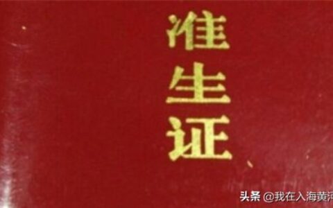 准生证如何办理流程及2025年办准生证流程