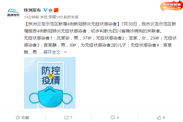 湖南株洲云龙示范区新增4例无症状感染者，活动轨迹公布