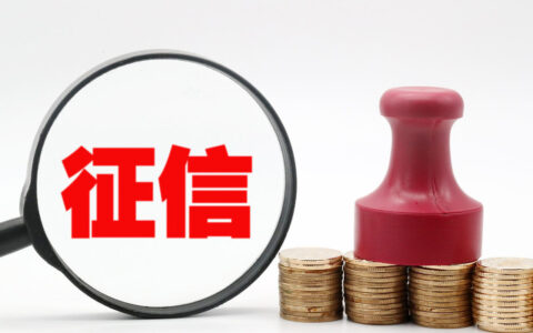 征信一个月查询7次严重吗及消除征信查询记录的方法
