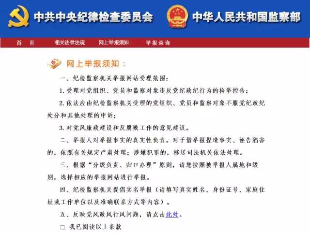 如何给纪委写一封最最有效的举报信?