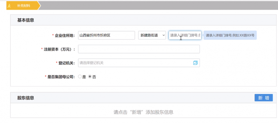 营业执照办理全流程 详解