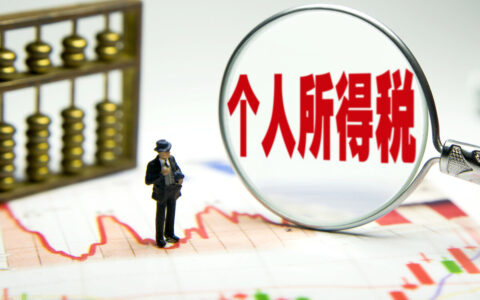个税申报时间过了怎么办及2025年个税申报时间