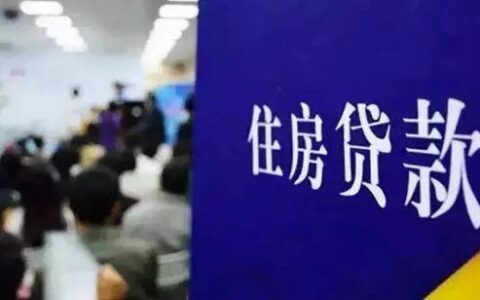 永城市住房公积金贷款额度及公积金最高贷款额度分析