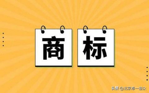 注册商标的要求是什么及申请注册商标应当具备的条件