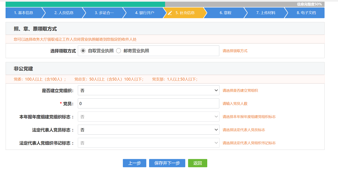 营业执照办理全流程 详解