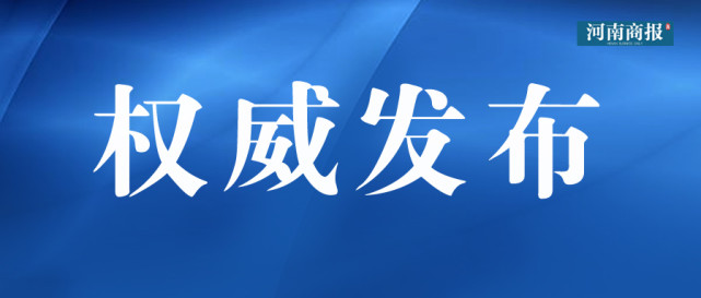 重磅!郑州发布最新公积金贷款条件及新政策